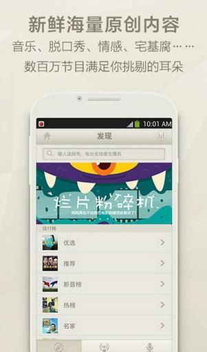 荔枝FM安卓版官方版