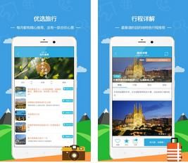 呼游旅行 安卓版