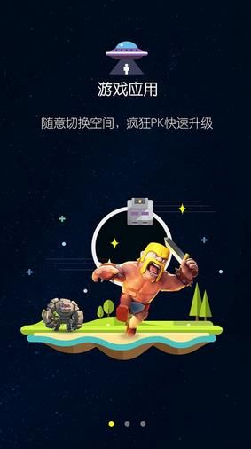 LBE平行空间最新版手机版