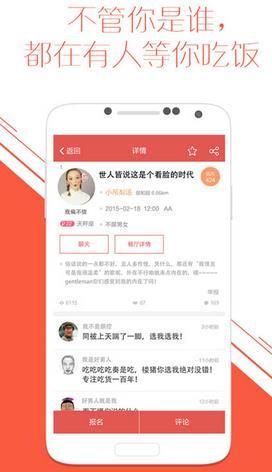 请吃饭app最新版