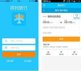 呼我旅行 安卓版