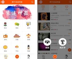腾牛装逼神器 安卓版