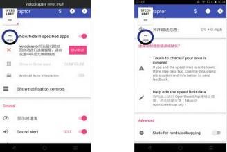 浮动测速仪 Velociraptor
