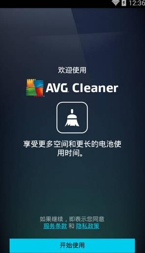 AVG Cleaner 安卓版