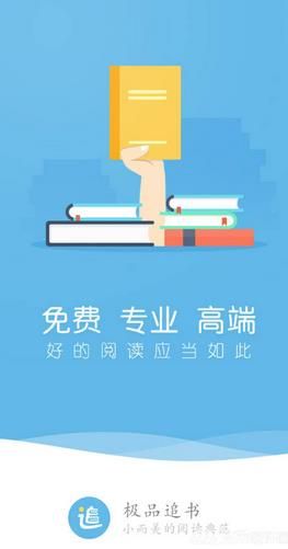 极品追书安卓版