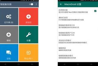 智能触发器汉化专业版 MacroDroid Pro