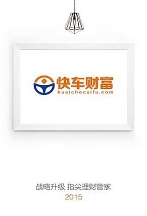 快车财富app