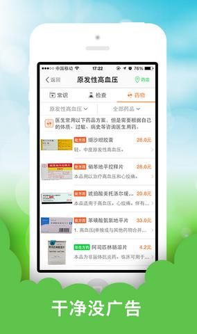 半个医生手机版