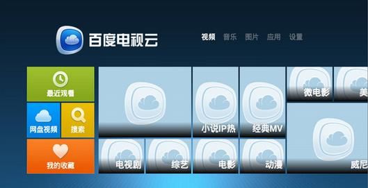 百度电视云tv版