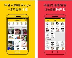 斗图表情王 安卓版