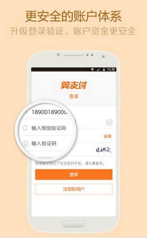 翼支付官方安卓版