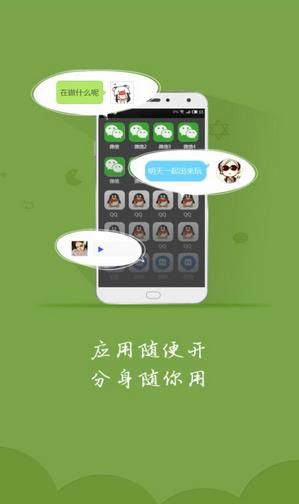 应用多开助手官方版手机版