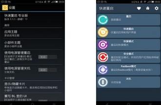快速重启汉化汉化专业版 Quick Reboot Pro
