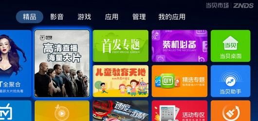 当贝市场安卓版官方版