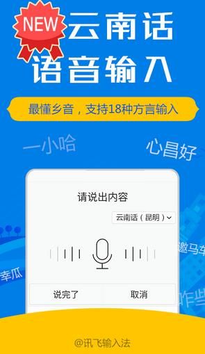 讯飞输入法 国际版安卓版
