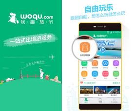 我趣旅行 安卓版