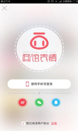 面馆表情app 安卓版