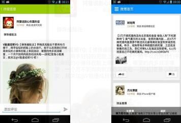 Smooth新浪微博客户端