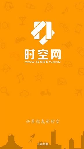 时空网安卓版官方版