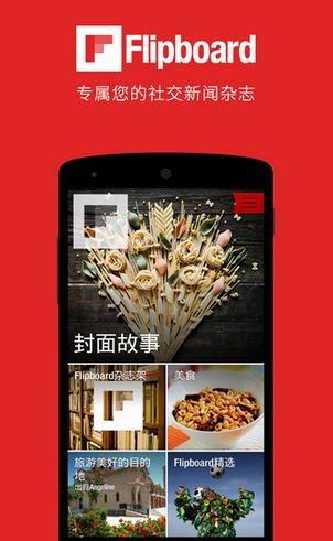 FlipBoard国际版安卓版