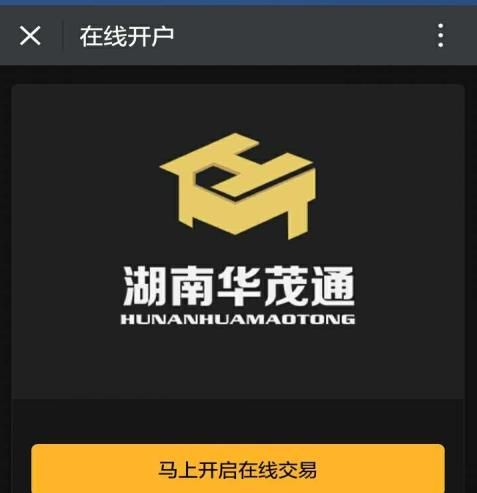 华茂通微交易app