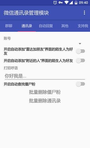 ΢��ͨѶ¼����ģ�鰲׿��