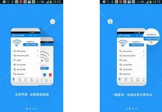 WiFi万能钥匙