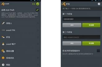 Avast防盗 Avast Anti-Theft