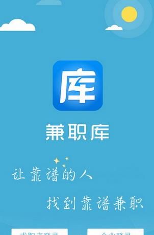 兼职库安卓版官方版
