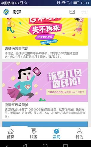 浙江移动营业厅官方版