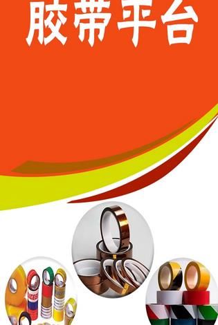 胶带平台app 安卓版