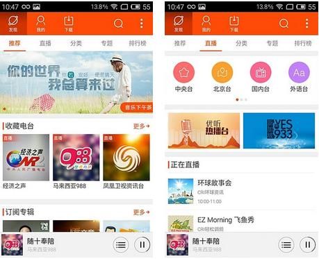 优听Radio 3.50.1.7736