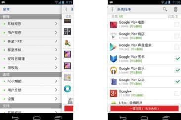 系统程序安全卸载器 System App Safe Remover