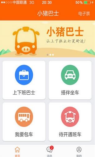 小猪巴士安卓版官方版