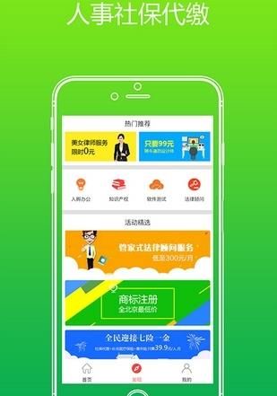 创业计app