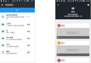 智能壁纸汉化完整版 Smart Wallpaper Premium