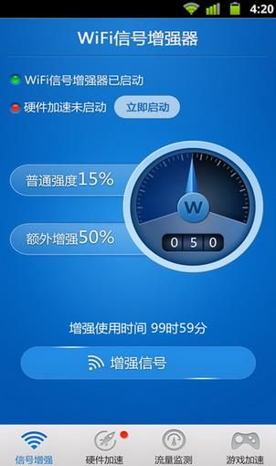 wifi信号增强器安卓版官方版