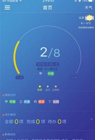 倒班助手app 安卓版