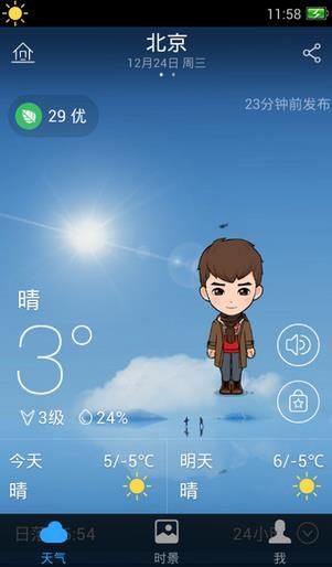 墨迹天气安卓版官方版