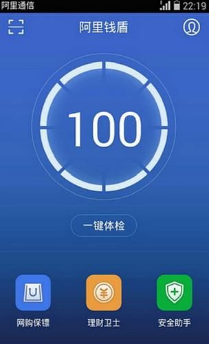 阿里钱盾安卓版官方版