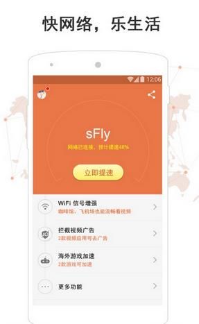 闪飞app 安卓版