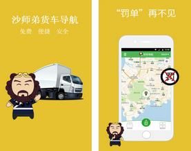 货车导航