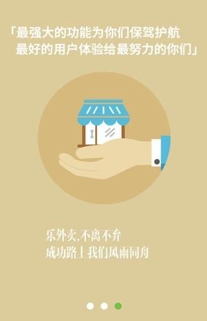 乐外卖商家版app