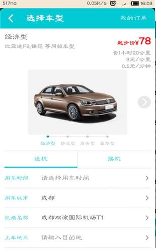 517旅行机票安卓版官方版