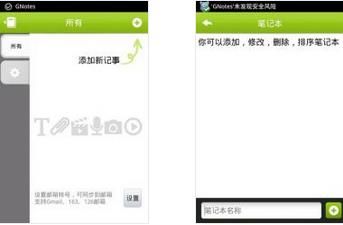 记事本 GNotes