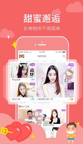 嗨秀秀场安卓版