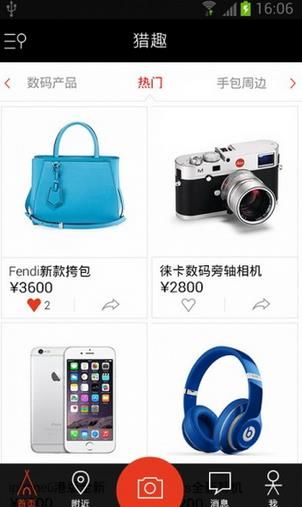 猎趣(闲置二手买卖)安卓版