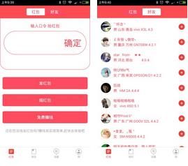 摇红包 安卓版