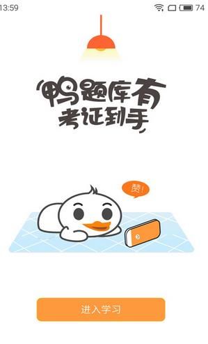 鸭题库手机版安卓版