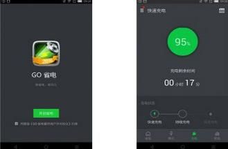 GO省电 GO Power Master